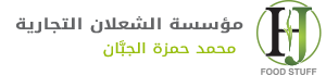 مؤسسة الشعلان التجارية - محمد حمزة الجبَّان